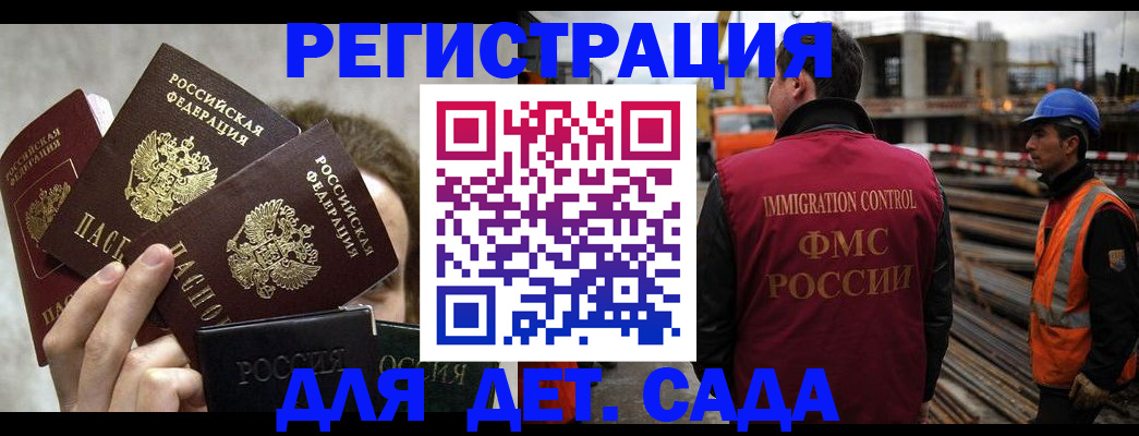 временная регистрация для школы в Красноярске