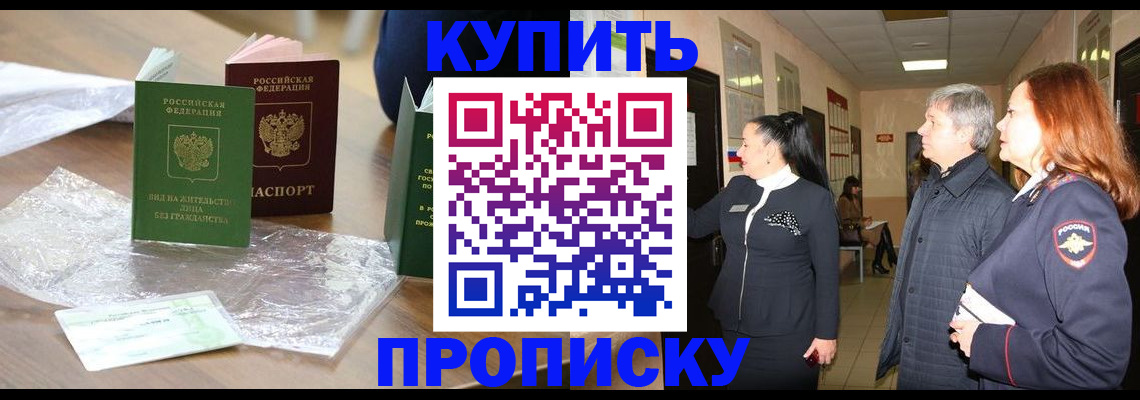 временная регистрация в квартире в Красноярске