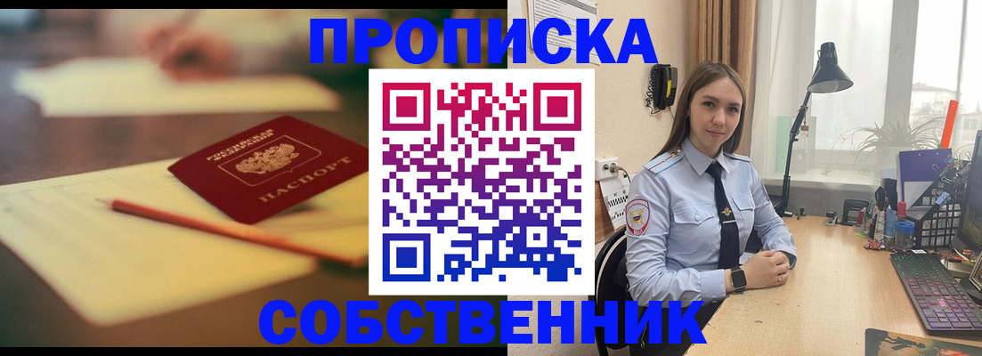 временная регистрация в Красноярске