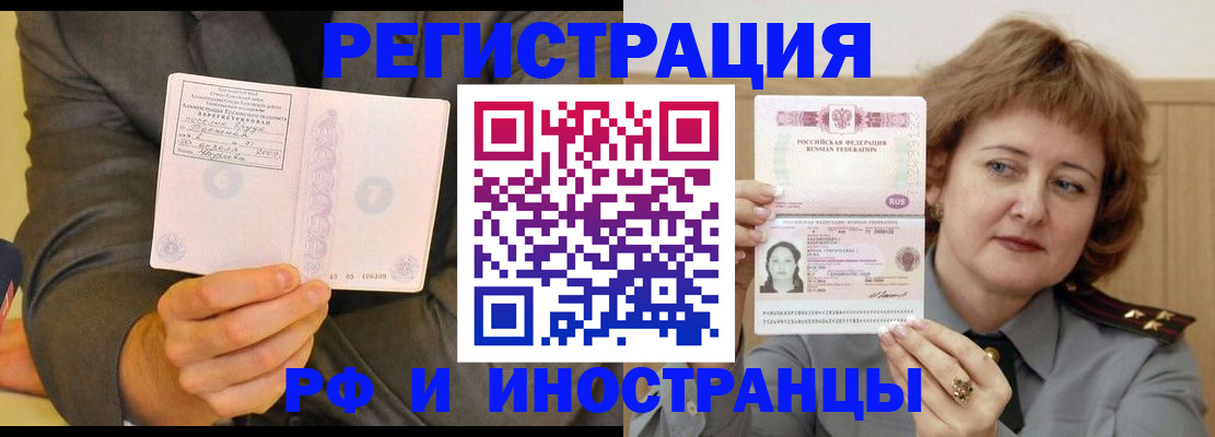 прописка законно в Красноярске