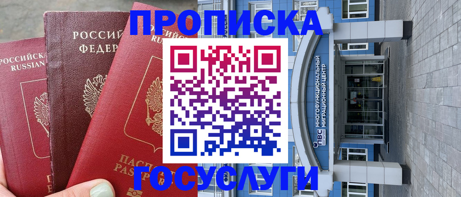 где прописаться в Красноярске