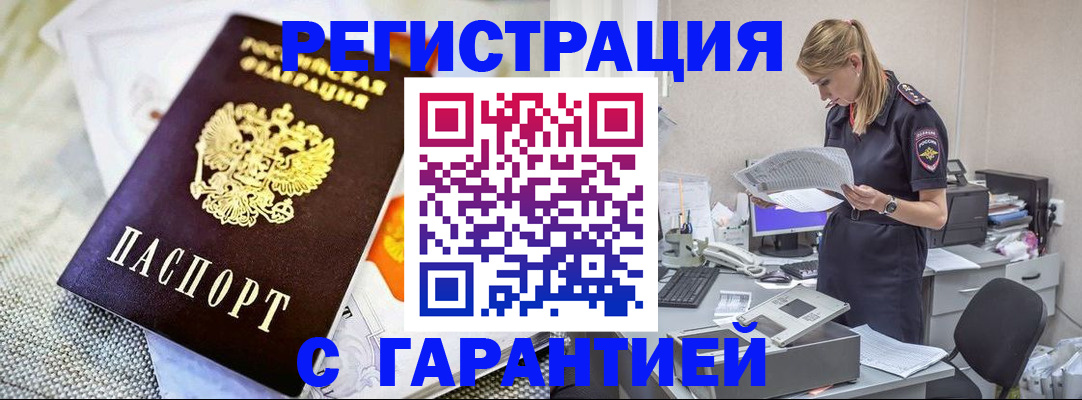 временная регистрация адрес в Красноярске