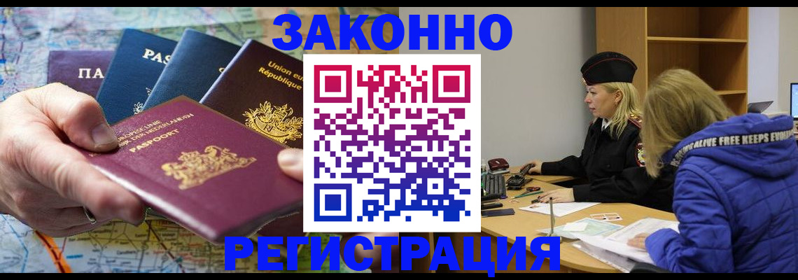 прописка для кредита в Красноярске